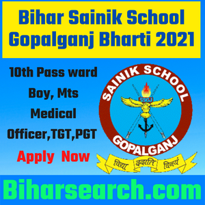 Bihar Sainik School Bharti 2021| Bihar Sainik School Gopalganj Bharti 2021 Apply For Ward Boy, MTS And Various Post- Full Info 17 Bihar Sainik School Bharti