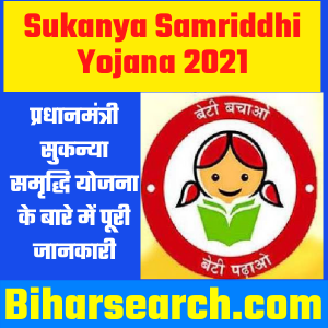 Sukanya Samriddhi Yojana