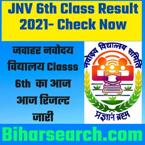 JNV 6th Class Result 2021| Jawahar Navodaya Vidyalaya 6th Class Entrance Exam Result Check Now 2 JNV 6th Class Result