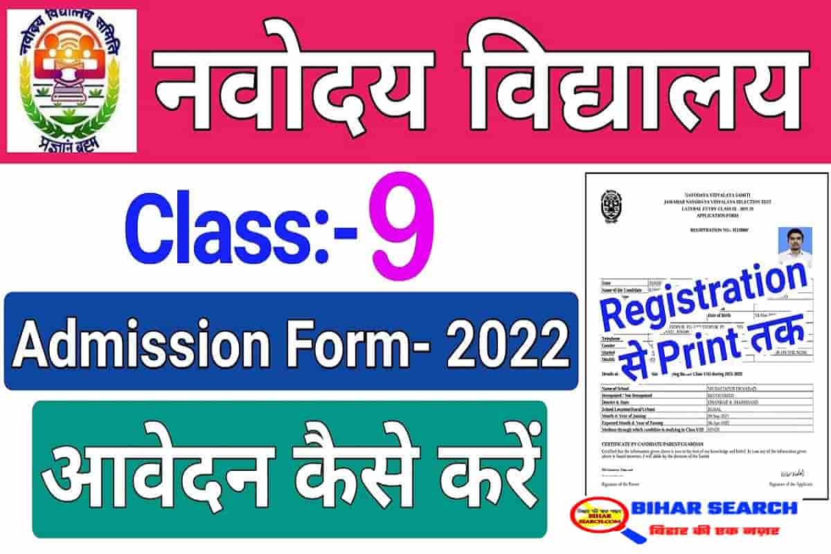 Navodaya Vidyalaya 9th Class Admission Form 2022 Apply Online Started