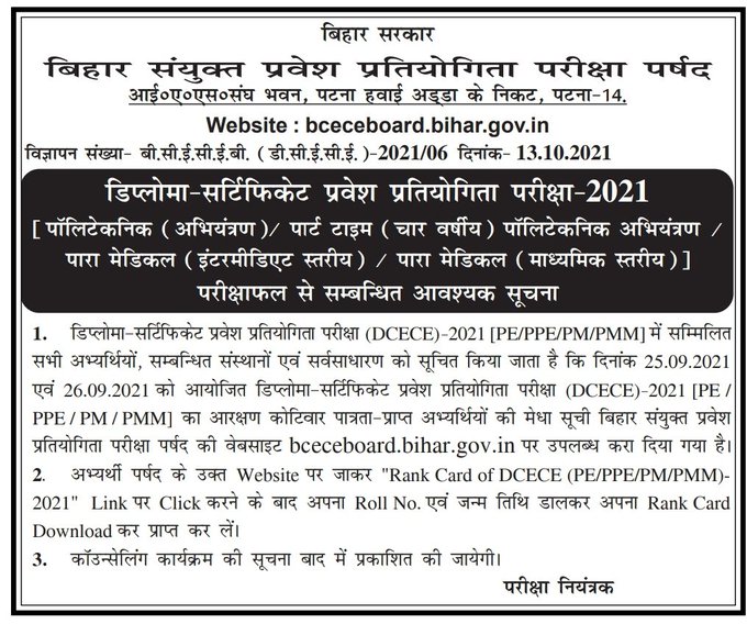 Bihar Polytechnic DCECE Result 2021 Download Rank Card 3 Bihar Polytechnic Merit List