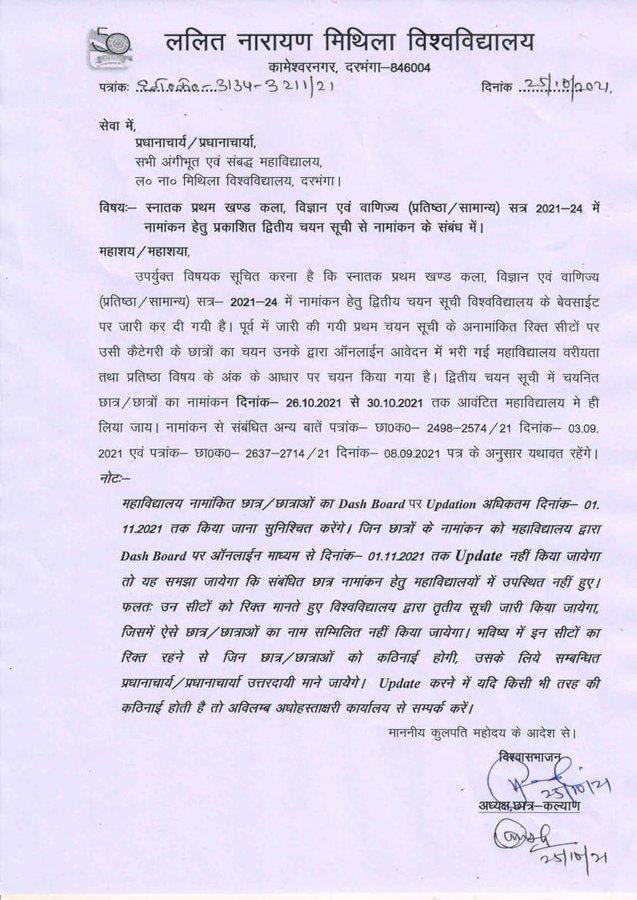 LNMU UG 2nd Merit List 2021 – BA BSC BCOM LNMU Part 1 Second Merit List 2021- Full Info 3 LNMU UG 2nd Merit List