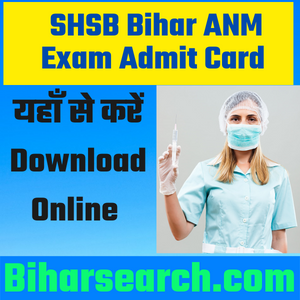 SHSB Bihar ANM Exam Admit Card 2021 यहाँ से करें Download Online 1 SHSB Bihar ANM Exam Admit Card