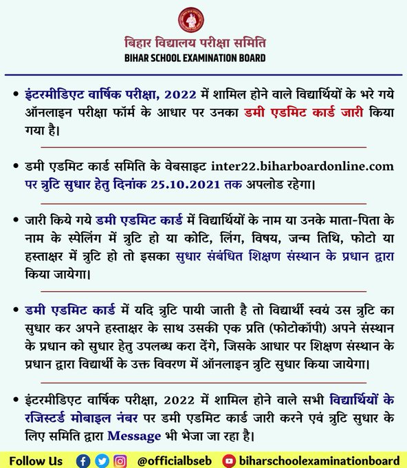 Inter Dummy Admit Card 2022 : Download Dummy Admit Card 2021-22 {Bihar Board 12th Dummy Admit Card 2022} -आज हुआ जारी 3 Inter Dummy Admit Card 2022 : Download Dummy Admit Card 2021-22 {Bihar Board 12th Dummy Admit Card 2022} -आज हुआ जारी