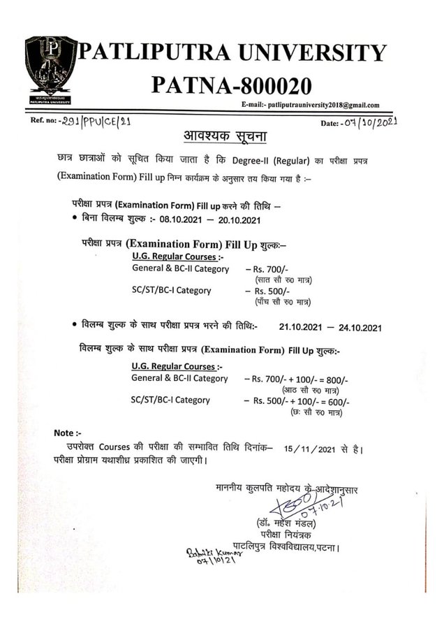 PPU Part 2 Exam Form 2019-22 Online Apply Notification & Date | Patliputra University Part 2 Exam Form 2021- Full Information 3 Patliputra University Part 2 Exam Form