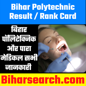 Bihar Polytechnic DCECE Result 2021 Download Rank Card 2 Bihar Polytechnic DCECE Result