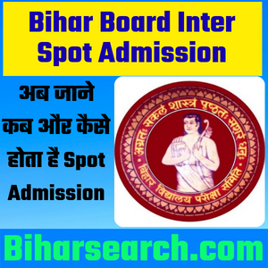 Bihar Board Inter Spot Admission 2022 Apply Online | OFSS 11th Spot Admission 2022- Full Info 31 Bihar Board Inter Spot Admission