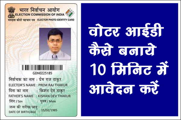 voter-id-card-online-apply-bihar-2022-voter-id-card-online-application