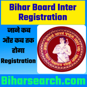 Bihar Board Inter Registration 2023: बिहार बोर्ड के Students को इंटरमीडिएट में रजिस्ट्रेशन फॉर्म भरने का मिला एक बार फिर से मौका | BSEB 12th/Intermediate Registration 2023 Check Now 1 Bihar Board Inter Registration 2023