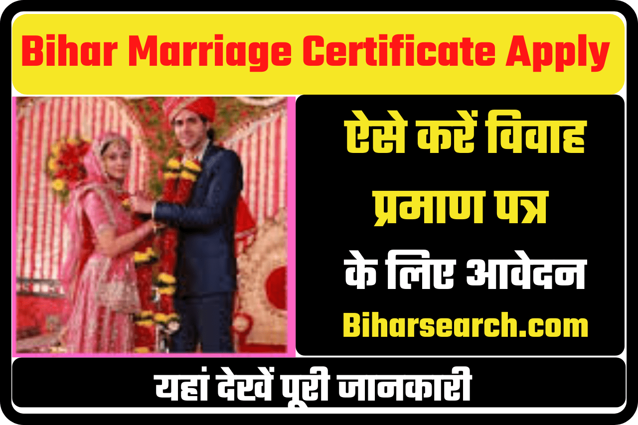 Marriage Certificate Online Apply Bihar बिहार विवाह प्रमाण पत्र आवेदन 2024 Benefits 