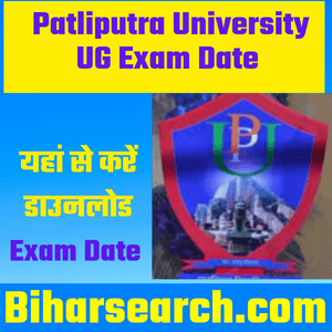 Patliputra University UG Part 1 Exam Date 2021 – Download Exam Schedule| Patliputra University UG Part 1 Exam Date Sheet 2021 2 Patliputra University UG Part 1 Exam Date