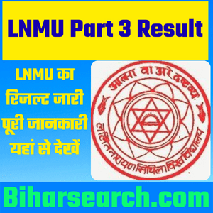 LNMU UG Result 2021 – Lalit Narayan Mithila University 3rd Year Result| LNMU UG Part 3 Result 2021 2 LNMU UG Result