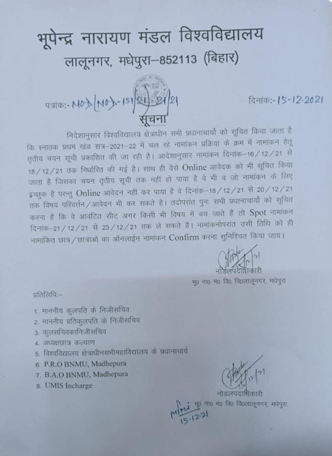 BNMU UG 1st Merit List 2021 – BNMU 2nd Merit List 2021 & Cut Off List Download @ bnmuumis.in आज हुआ जारी 3 Bhupendra Narayan Mandal University - BNMU UG 1st Merit List 2021