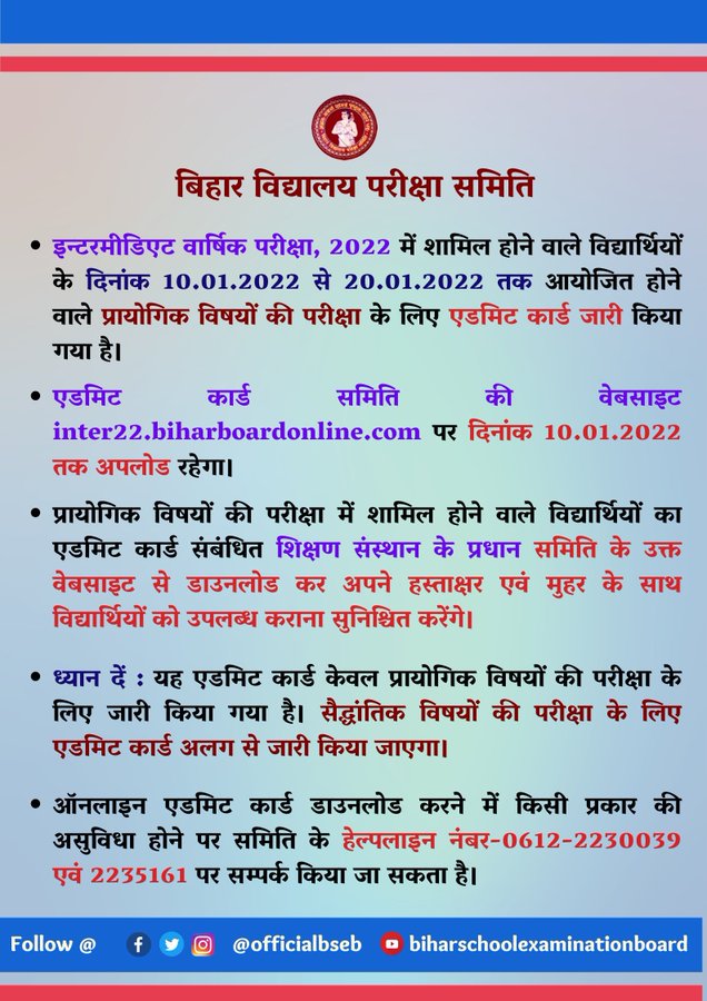 Bihar Board 12th Practical Exam Admit Card 2022 Download Exam Date 