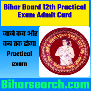 Bihar Board 12th Practical Exam Admit Card 2022 Download – Exam Date 21 Bihar Board Inter Practical Admit Card 2022