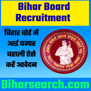 Bihar Board Recruitment