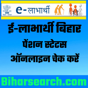E-labharthi Bihar Payment Status