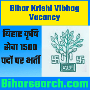 Bihar Krishi Vibhag Vacancy 2021 – बिहार कृषि सेवा 1500 पदों पर भर्ती| Bihar Krishi Vibhag Bahali 2021-22 - Full Info 2 Bihar Krishi Vibhag Vacancy
