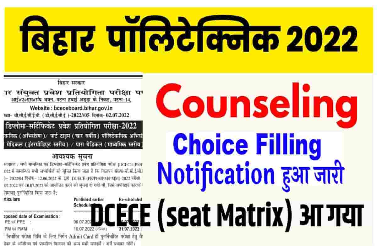 Bihar Polytechnic Counselling 2022
