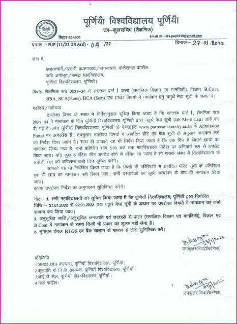 Purnea University UG 1st Merit List 2021 – Purnea University UG 4th Merit List 2022 3 Purnea University UG 1st Merit List 2021 – Purnea University UG 4th Merit List 2022