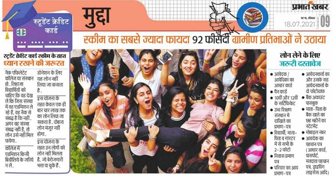 Bihar Student Credit Card Yojana 2022 – बिहार स्टूडेंट क्रेडिट कार्ड ऑनलाइन आवेदन 3 Bihar Student Credit Card Yojana 2022 – बिहार स्टूडेंट क्रेडिट कार्ड ऑनलाइन आवेदन