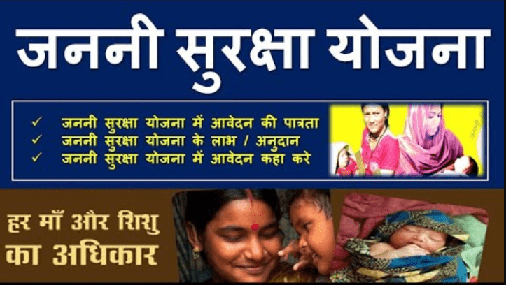 Janani Suraksha Yojana 2022 : गर्भवती महिलायों को मिलेंगे 6000 रुपये, होगी फ्री में डिलीवरी 2 Janani Suraksha Yojana 2022