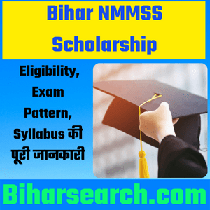 Bihar NMMSS Scholarship Application Form 2022 – Exam Admit Card 2 Bihar NMMSS Scholarship Application Form