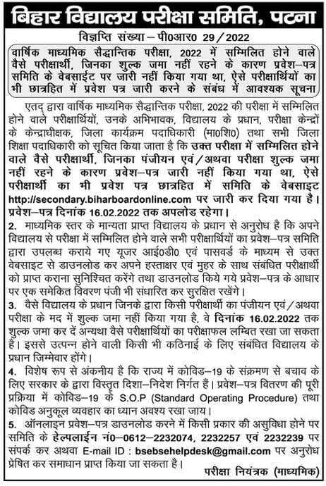 Bihar Board 10th Admit Card 2022 Download