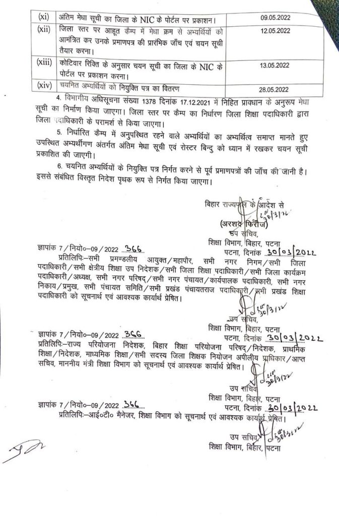 Bihar Physical Teacher Vacancy 2021-22 | शारीरिक शिक्षक एवं स्वास्थ्य अनुदेशक भर्ती - 8386 पदों के लिए- Full Info 4 Bihar Physical Teacher Vacancy 2021-22 | शारीरिक शिक्षक एवं स्वास्थ्य अनुदेशक भर्ती - 8386 पदों के लिए- Full Info