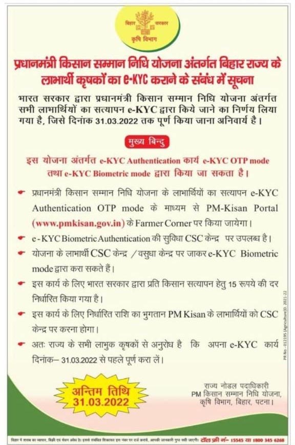 PM Kisan E-KYC Me Morpho Satting Kaise Kare| CSC Pm Kisan EKyc : PM Kisan E-KYC 2022 Online/Offline Process 3 PM Kisan EKYC Last Date 2022