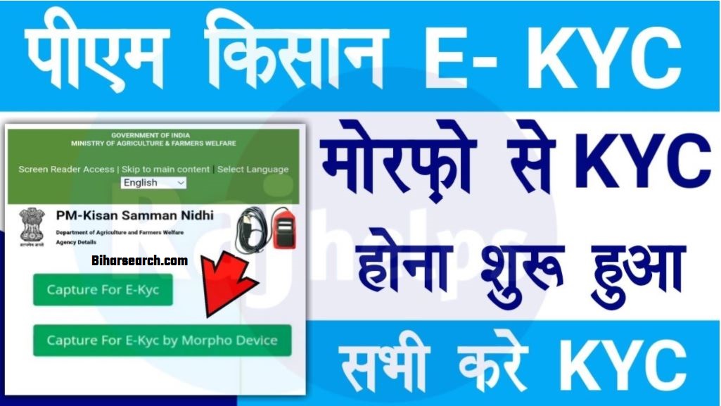 PM Kisan E-KYC Me Morpho Satting Kaise Kare| CSC Pm Kisan EKyc : PM Kisan E-KYC 2022 Online/Offline Process 36 PM Kisan E-KYC 2022