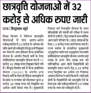 32 करोड़ की छात्रवृत्ति राशि को जारी किया गया है।