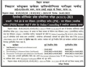 Bihar Paramedical Seat Allotment Result 2022-आज हुआ जारी यहाँ से डाउनलोड करें 3 Bihar Paramedical Seat Allotment Result 2022-आज हुआ जारी यहाँ से डाउनलोड करें