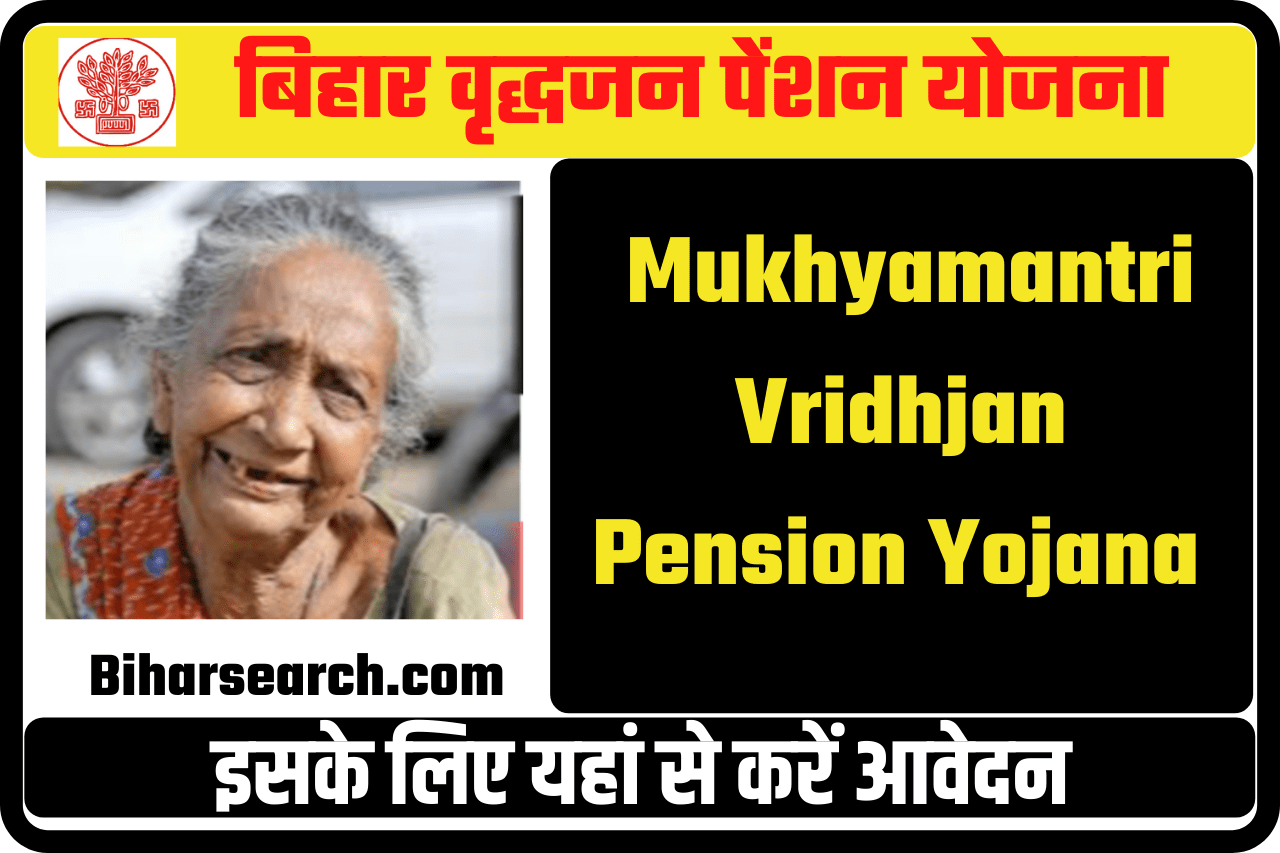 Mukhyamantri Vridhjan Pension Yojana 2022| बिहार मुख्यमंत्री वृद्धजन पेंशन योजना 2022: के लिए ऐसे करें आवेदन 6 Mukhyamantri Vridhjan Pension Yojana