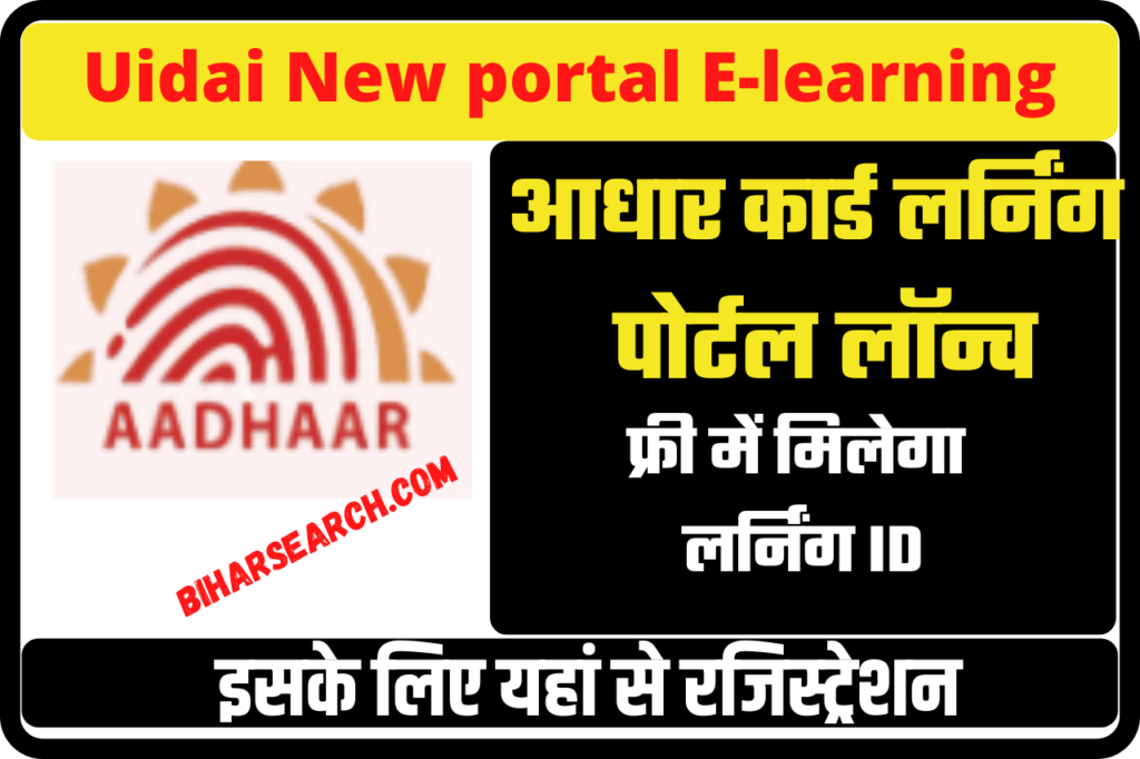 Uidai New portal E learning 2022 | मुफ्त में मिलेगा आधार कार्ड लर्निंग सर्टिफिकेट- Full Information 2 Uidai New portal E learning