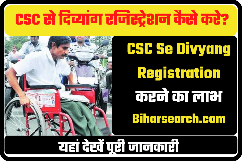 CSC Se Divyang Registration Kaise Kare 2022 | CSC से दिव्यांग रजिस्ट्रेशन कैसे करे?- Full Information 2 CSC Se Divyang Registration Kaise Kare