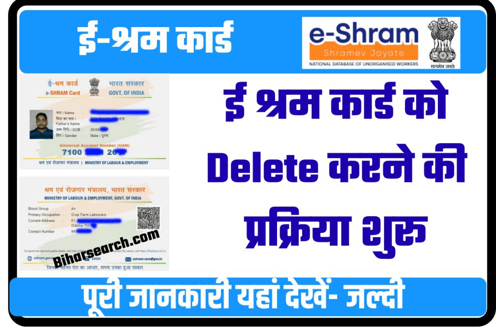 E Shram Card Cancel Online