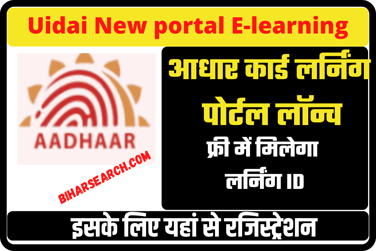 Uidai New portal E learning 2022 | मुफ्त में मिलेगा आधार कार्ड लर्निंग सर्टिफिकेट- Full Information 1 Uidai New portal E learning