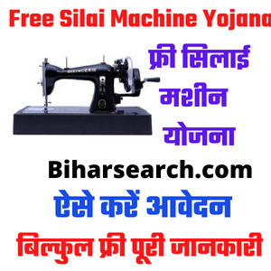 फ्री सिलाई मशीन योजना 2022:आवेदन पत्र, पंजीकरण फॉर्म , Pradhanmantri Free Silai Machine Yojana 2022 2 Pradhanmantri Free Silai Machine Yojana