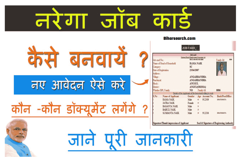 MGNREGA Job Card Online Apply 2022 | नरेगा जॉब कार्ड कैसे बनवायें, 100 दिनो का रोजगार मिलेगा 2 MGNREGA Job Card Online Apply