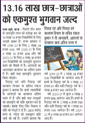 Bihar Post Matric Scholarship Paisa Kab Aayega?: इस दिन आएगा 13.16 लाख विद्यार्थियो को छात्रवृत्ति राशि 3 Bihar Post Matric Scholarship Paisa Kab Aayega?: इस दिन आएगा 13.16 लाख विद्यार्थियो को छात्रवृत्ति राशि