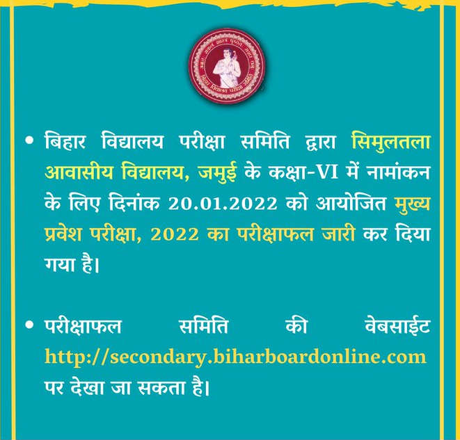 Simultala Avasiya Vidyalaya 6th Class Mains Exam Result 2022 3 Simultala Avasiya Vidyalaya 6th Class Mains Exam Result 2022