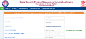 Mukhyamantri Vridhjan Pension Yojana 2022| बिहार मुख्यमंत्री वृद्धजन पेंशन योजना 2022: के लिए ऐसे करें आवेदन 4 Mukhyamantri Vridhjan Pension Yojana 2022| बिहार मुख्यमंत्री वृद्धजन पेंशन योजना 2022: के लिए ऐसे करें आवेदन