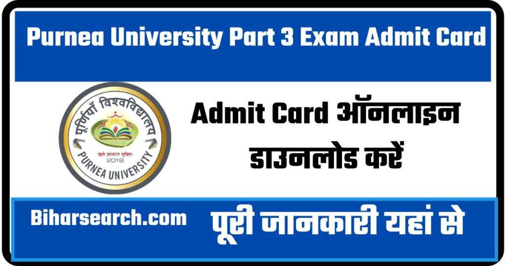 Purnea University Part 3 Exam Admit Card 2022 : BA/ B.Com/ B.Sc 2 Purnea University Part 3 Exam Admit Card