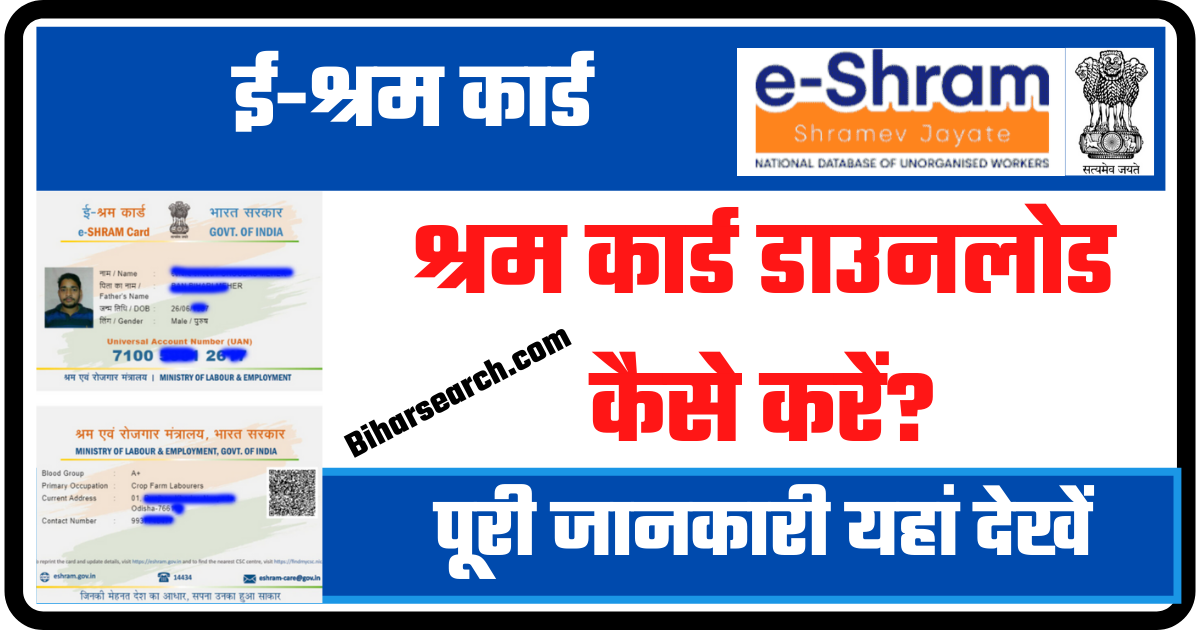 How To Download E Shram Card Online| ई-श्रम कार्ड ऑनलाइन डाउनलोड कैसे करे-E Shram Card Download PDF 2022 9 How To Download E Shram Card Online