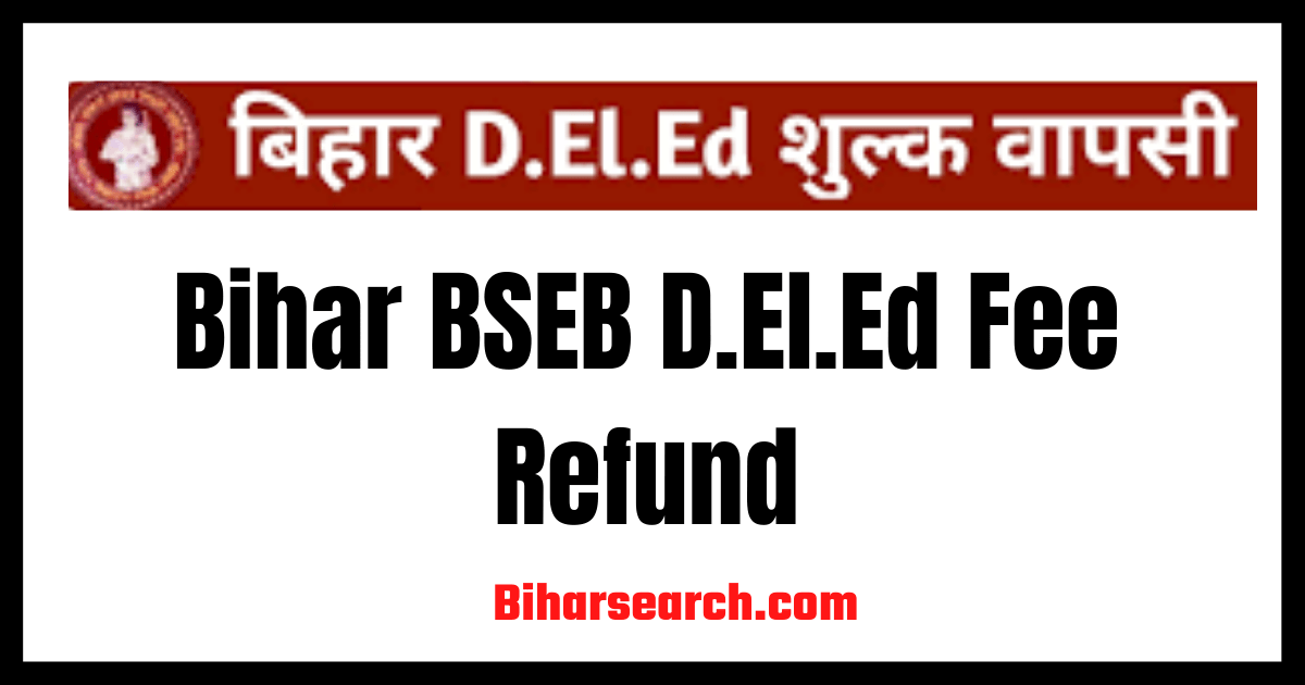 Bihar BSEB D.El.Ed Fee Refund 2020-22 : Apply Online 2 Bihar BSEB D.El.Ed Fee Refund