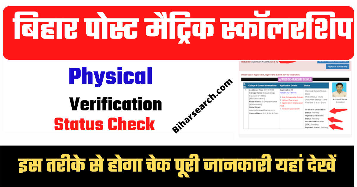 Bihar Post Matric Scholarship Physical Verification Status