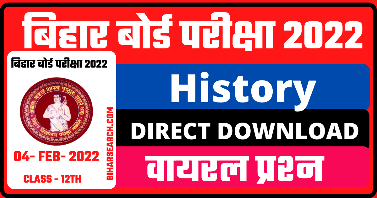 Bihar Board 12th History Question Paper