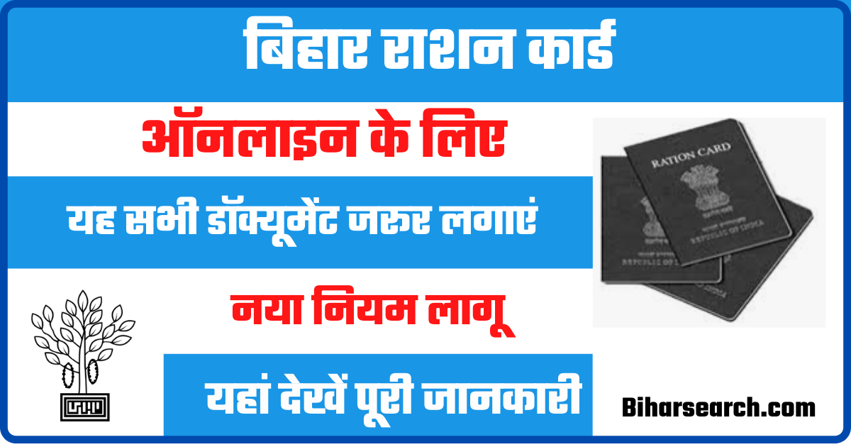 Bihar Ration Card Documents Required