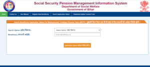 Mukhyamantri Vridhjan Pension Yojana 2022| बिहार मुख्यमंत्री वृद्धजन पेंशन योजना 2022: के लिए ऐसे करें आवेदन 5 Mukhyamantri Vridhjan Pension Yojana 2022| बिहार मुख्यमंत्री वृद्धजन पेंशन योजना 2022: के लिए ऐसे करें आवेदन